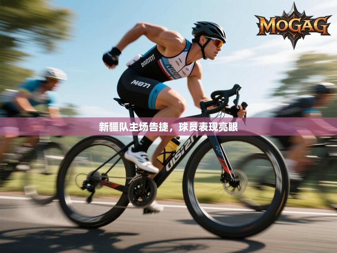 开云体育-新疆队主场告捷，球员表现亮眼  第3张